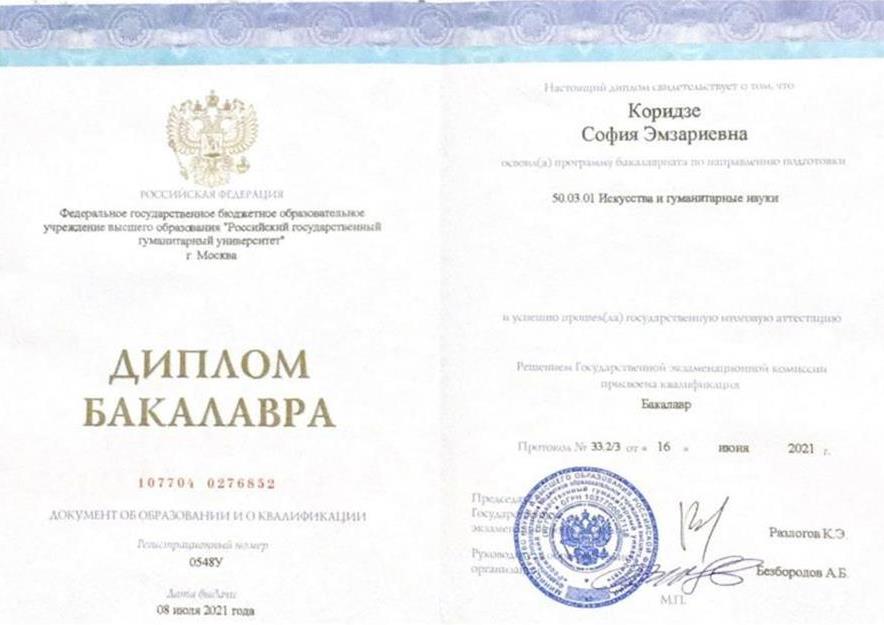 Диплом бакалавра