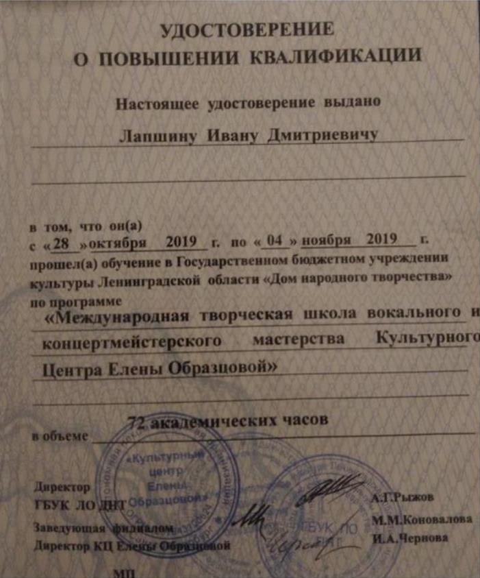 Удостоверение о повышении квалификации