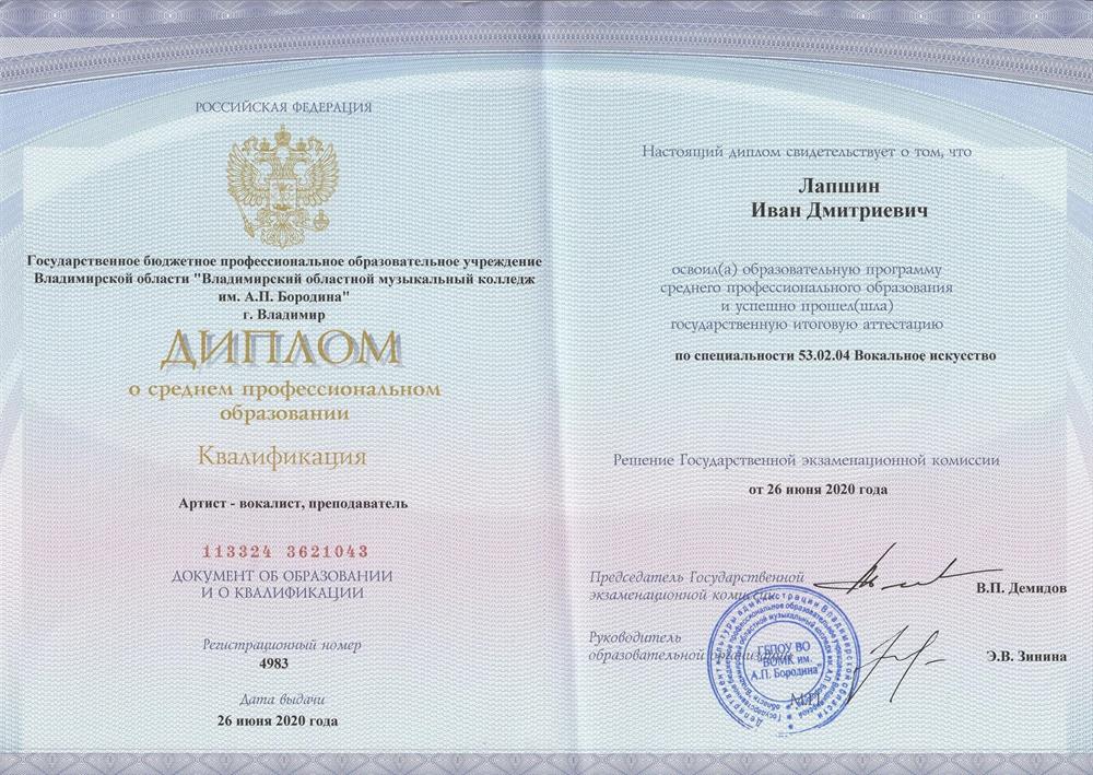 Диплом, колледж