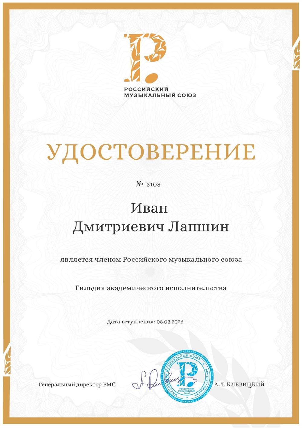Удостоверение