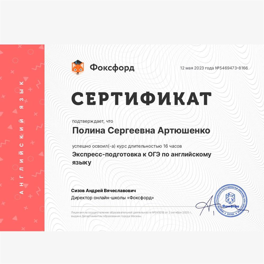 Сертификат. Экспресс-подготовка к ОГЭ по английскому от Фоксфорда 