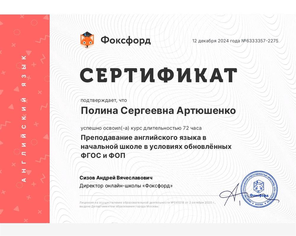 Сертификат. Преподавание английского языка в начальной школе.