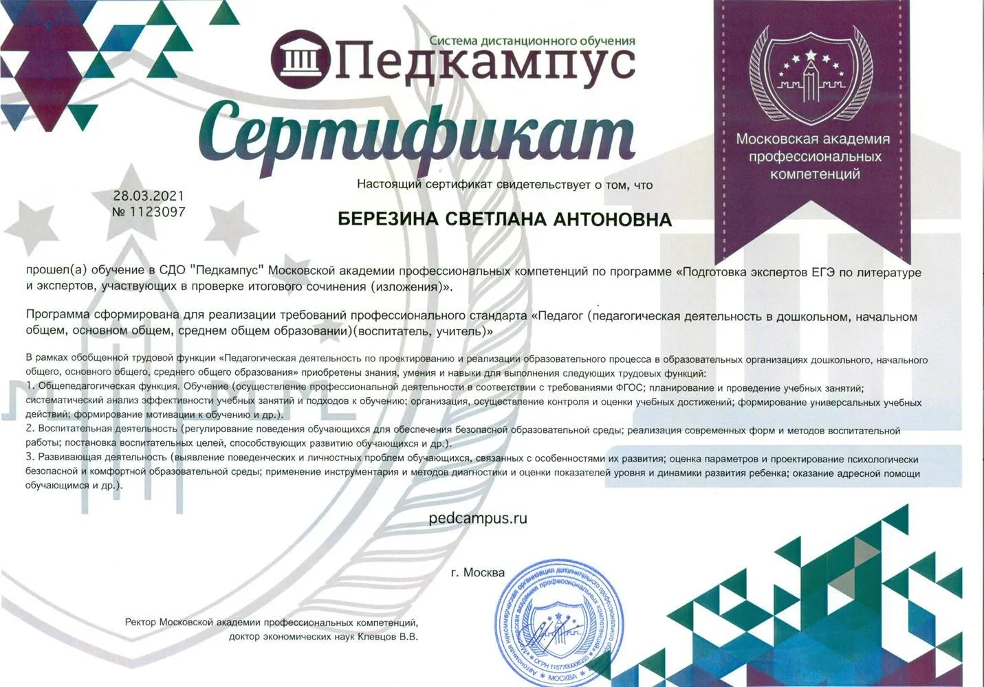 Подготовка экспертов ЕГЭ по литературе