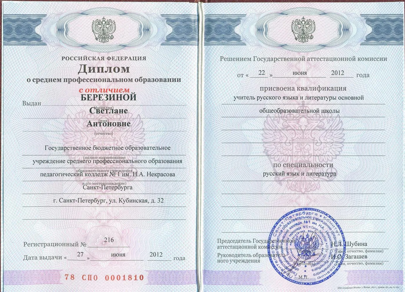 Диплом