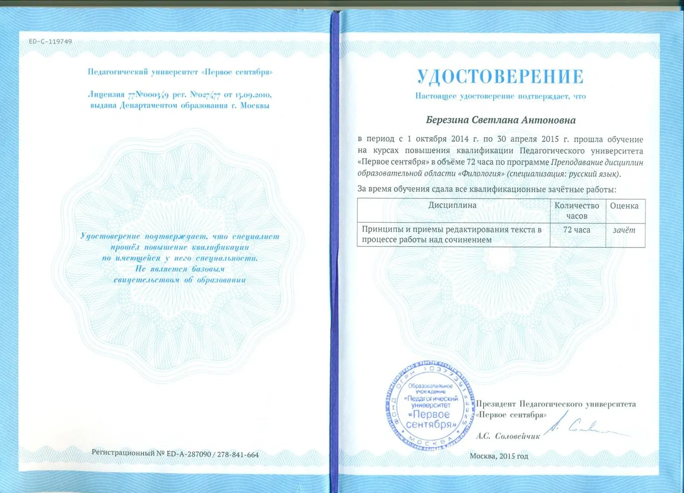 Удостоверение