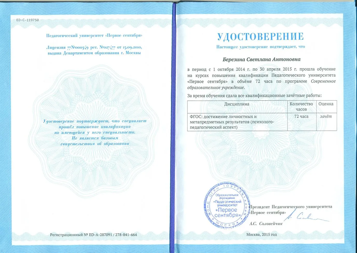 Удостоверение