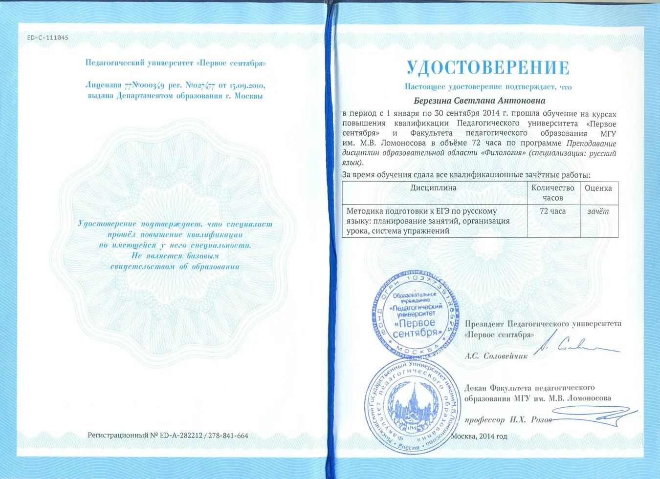 Удостоверение