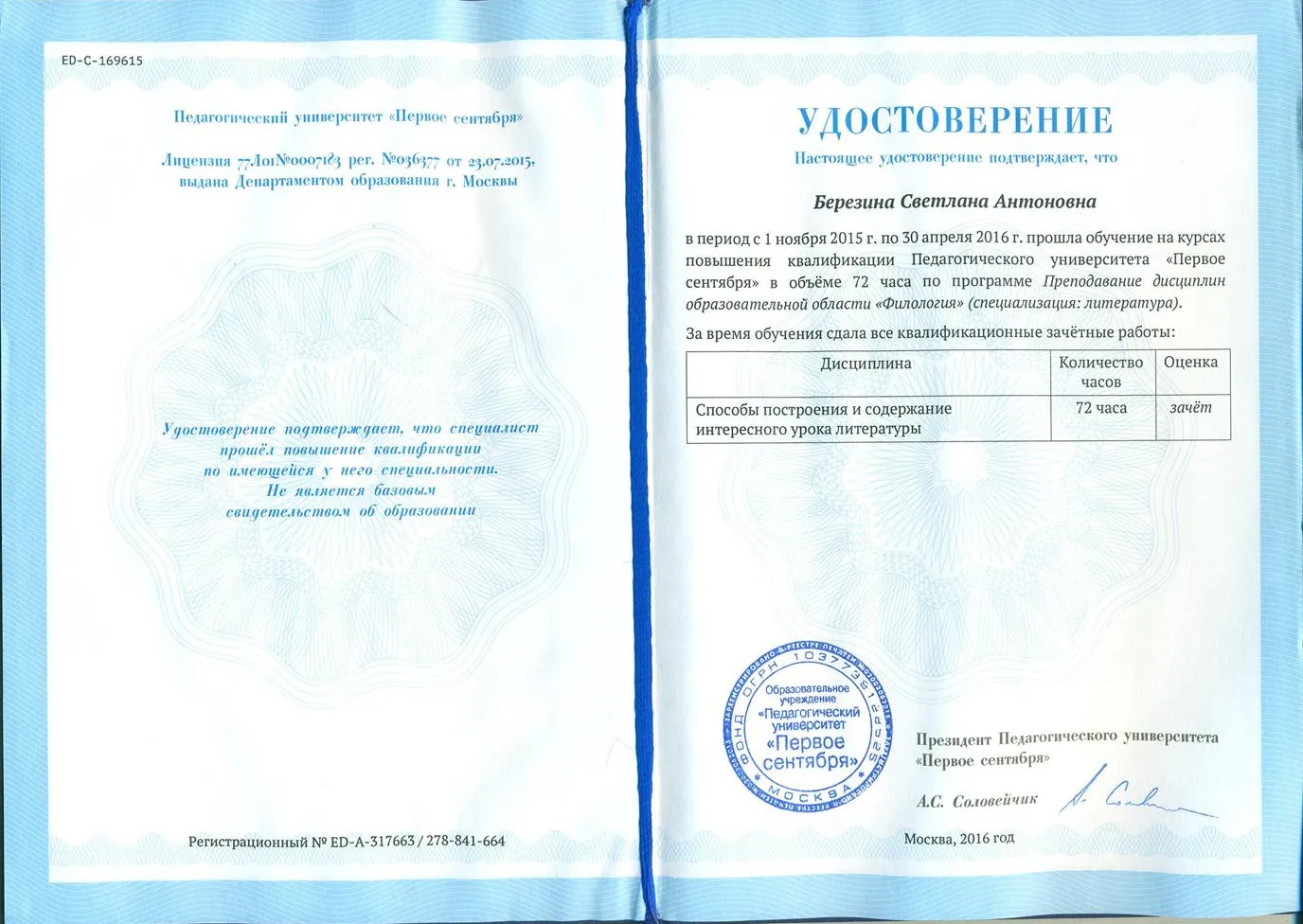 Удостоверение