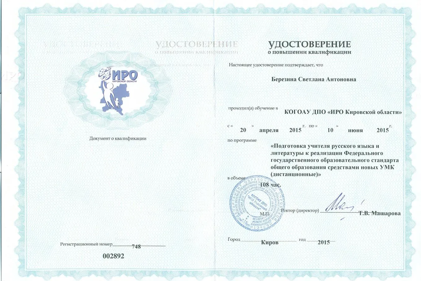 Удостоверение