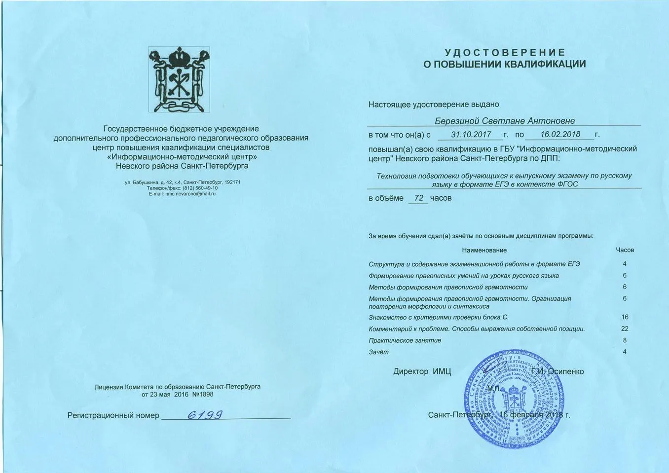 Удостоверение