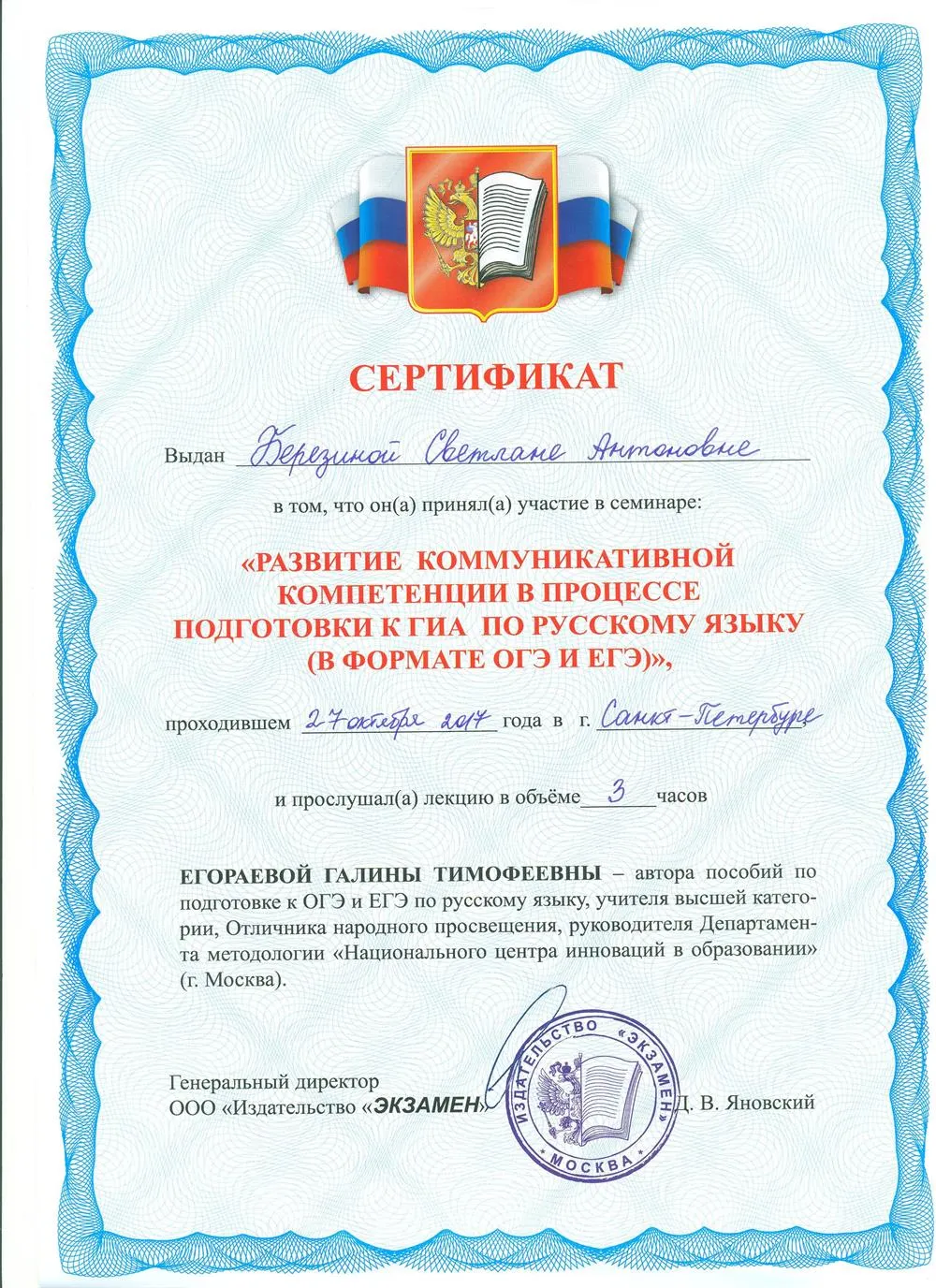 Сертификат