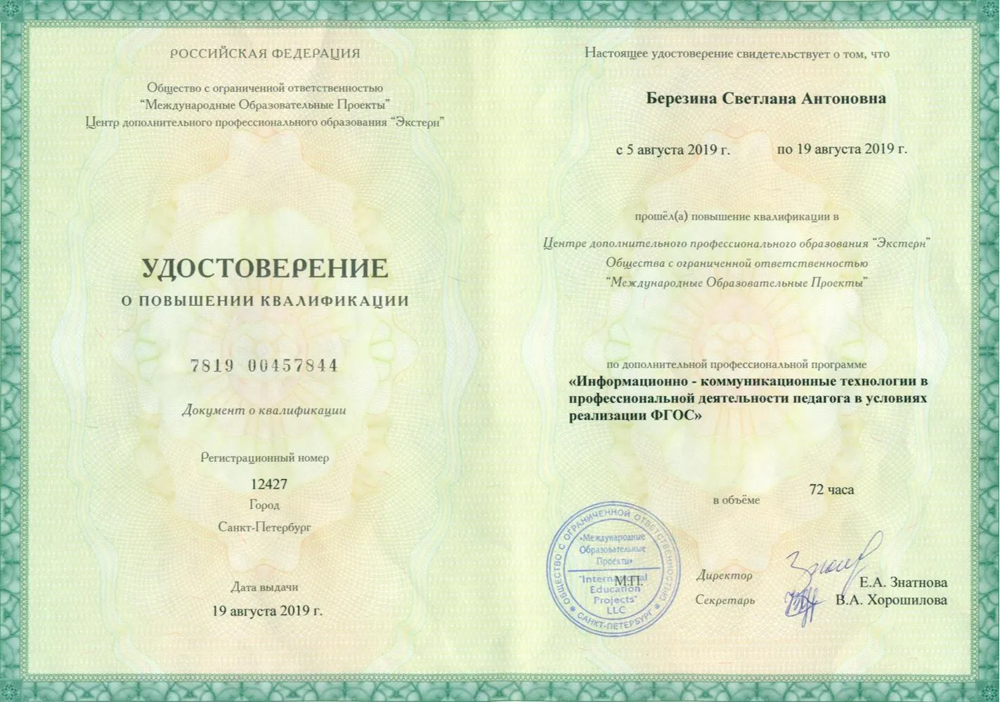 Удостоверение