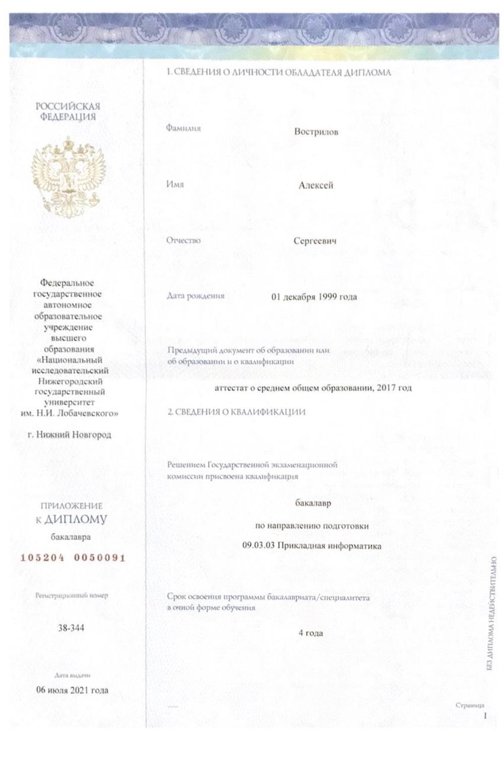 Диплом бакалавра