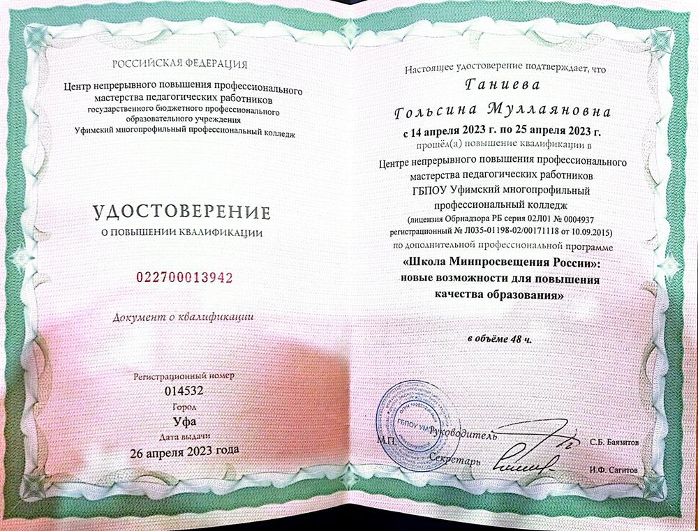 Удостоверение о повышении квалификации 2023