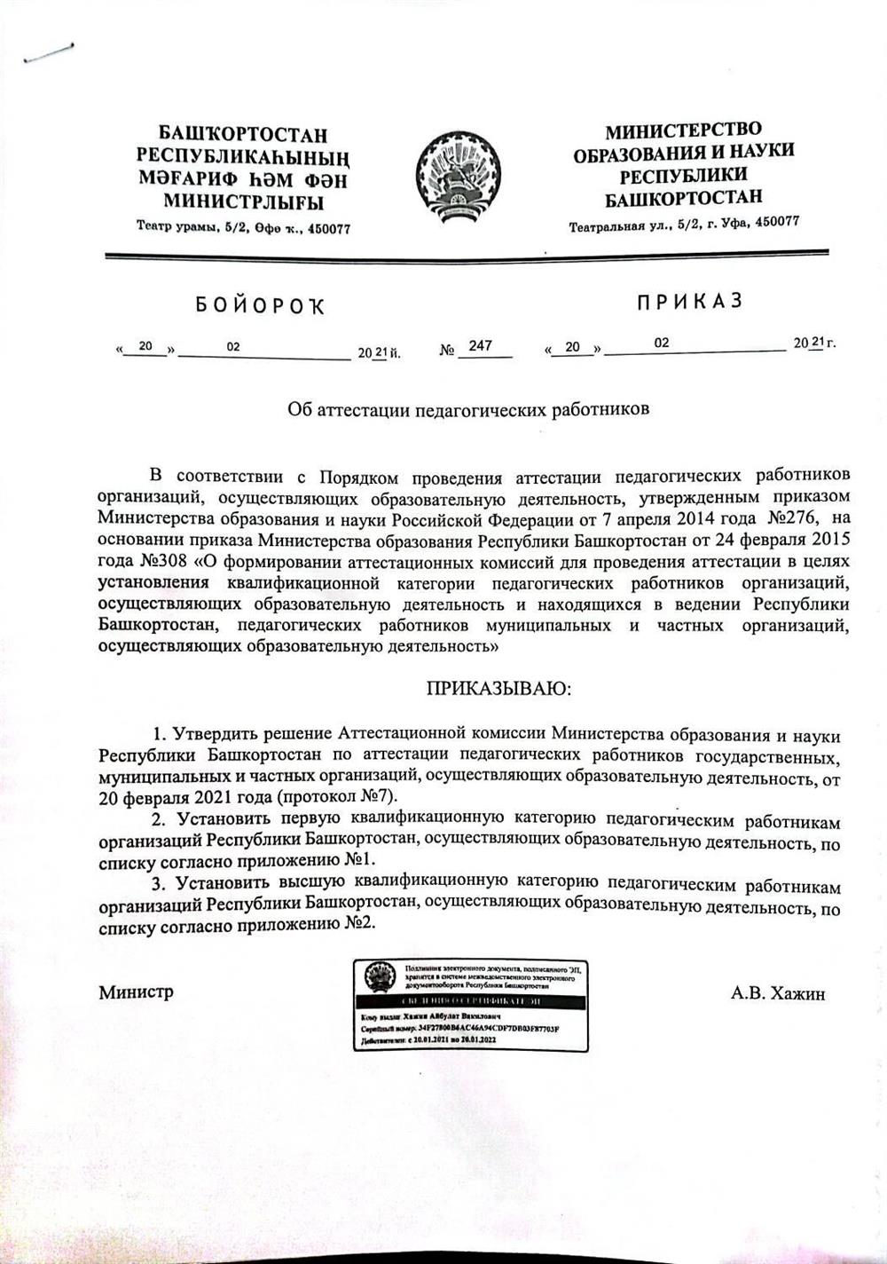 Приказ об аттестации 1
