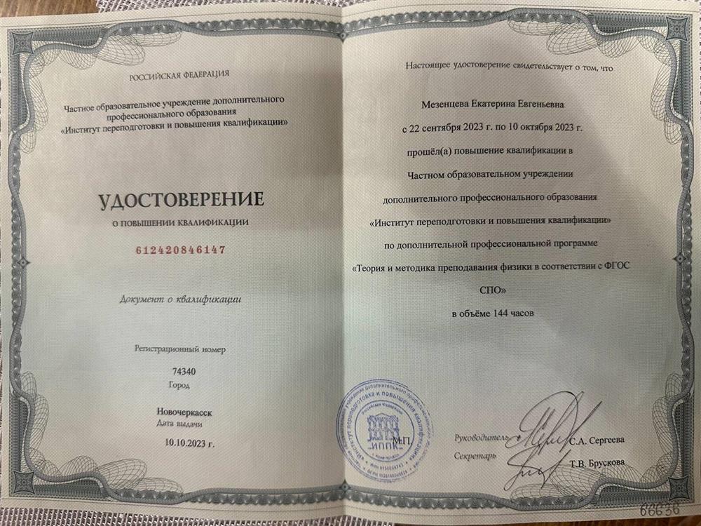 Удостоверение