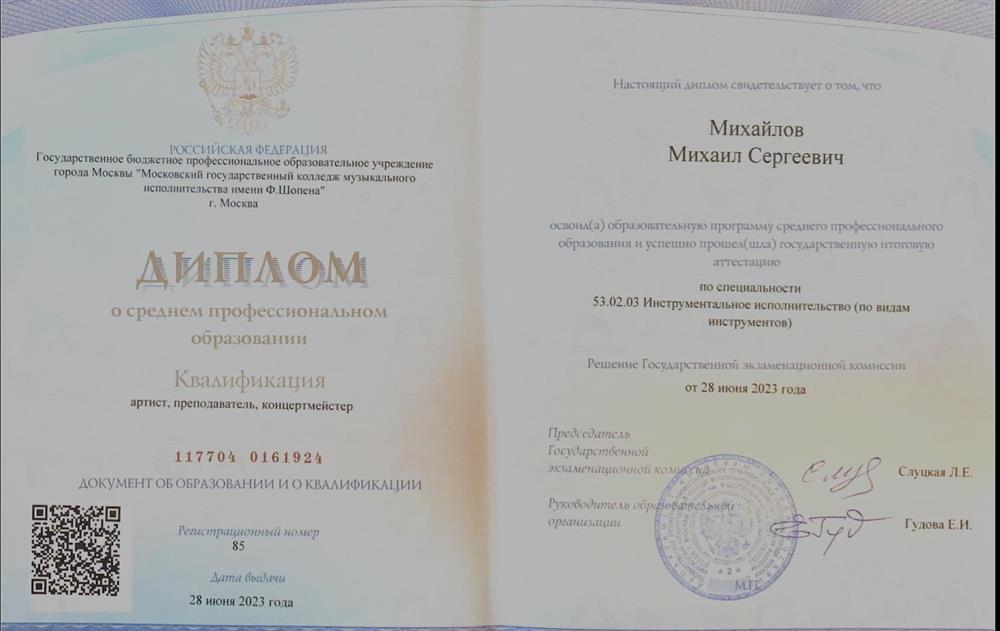 Диплом 