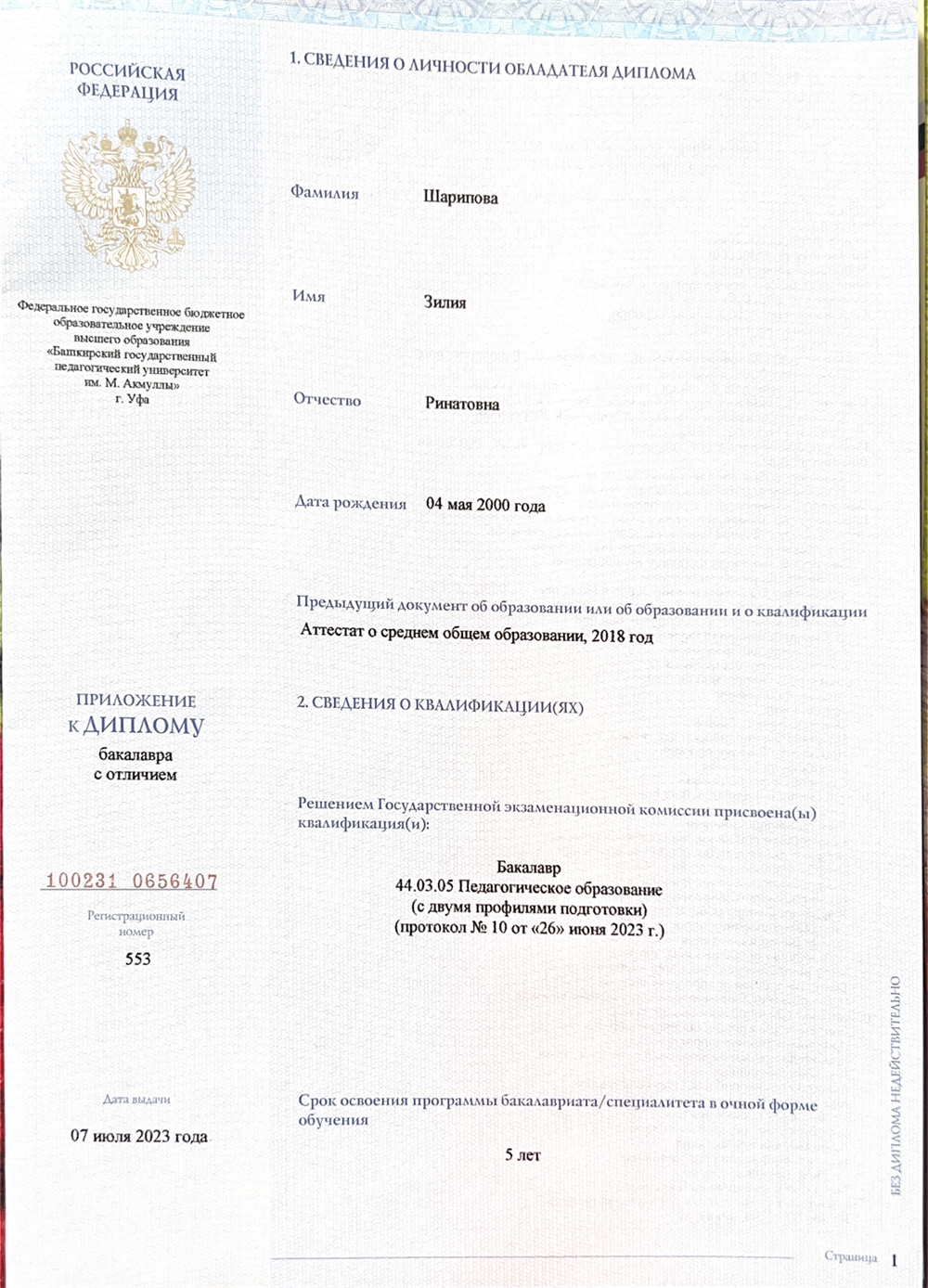 Диплом 