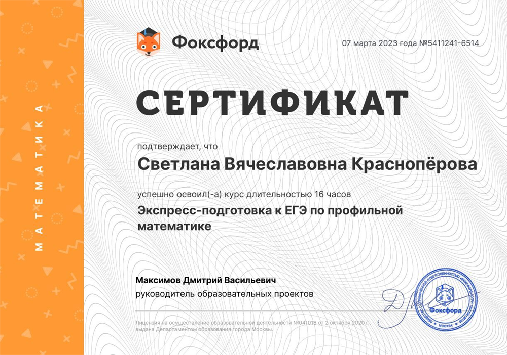 Курс "Экспресс-подготовка к ЕГЭ по профильной математике"