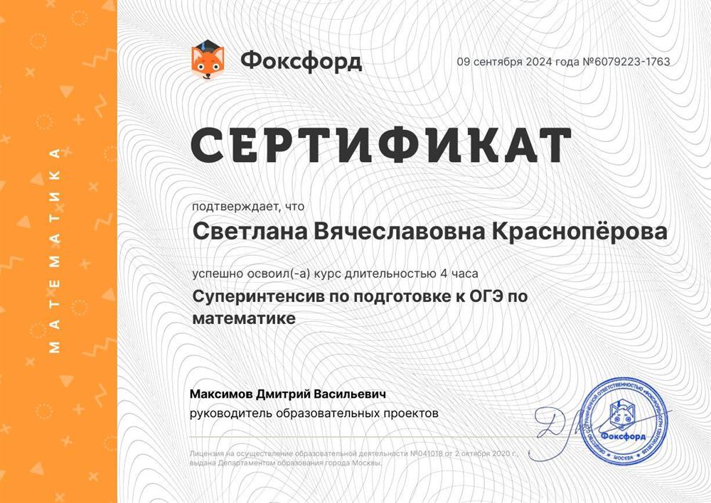 "Суперинтенсив по подготовке к ОГЭ по математике"