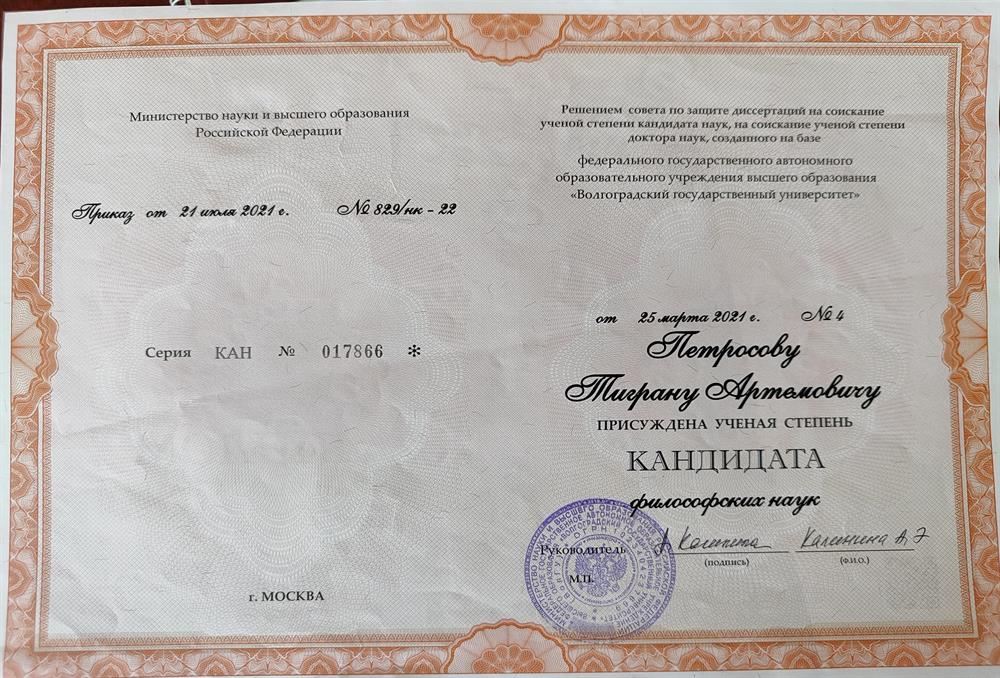Диплом кандидата наук