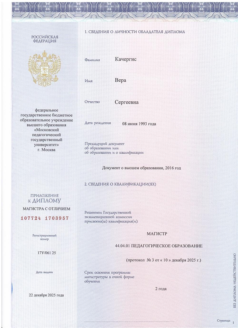 магистр 