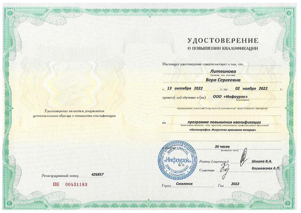 повышение квалификации 