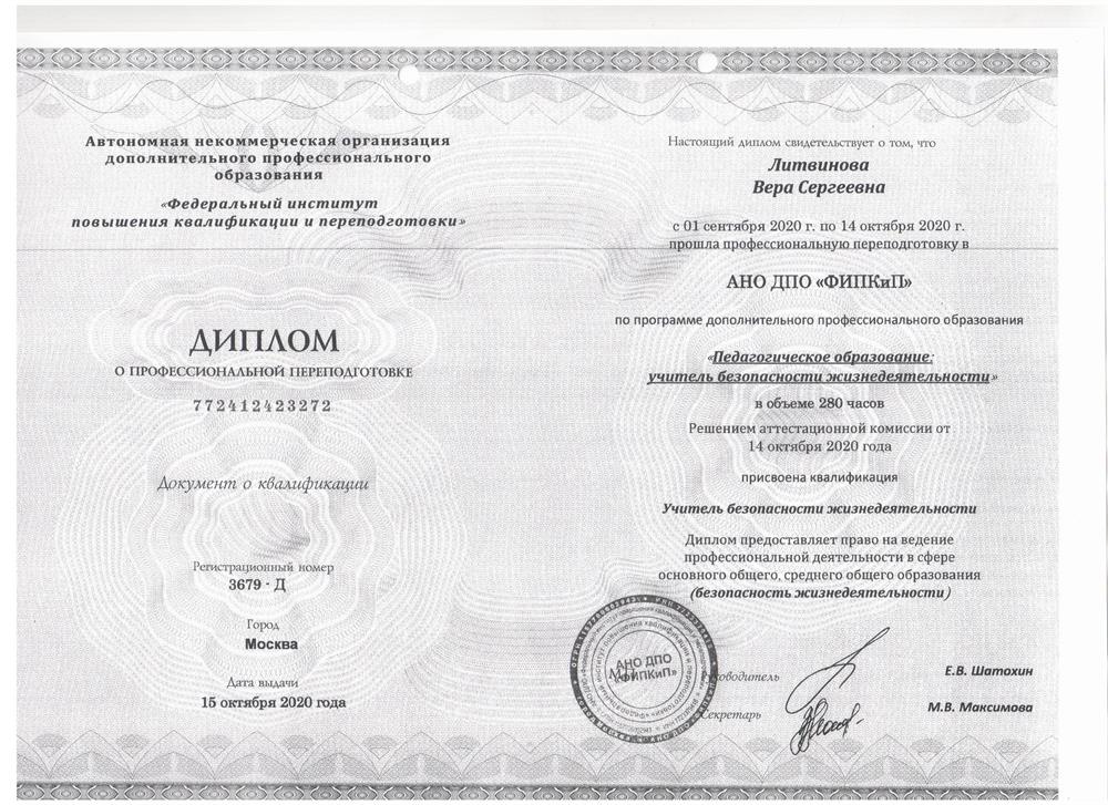 переподготовка 