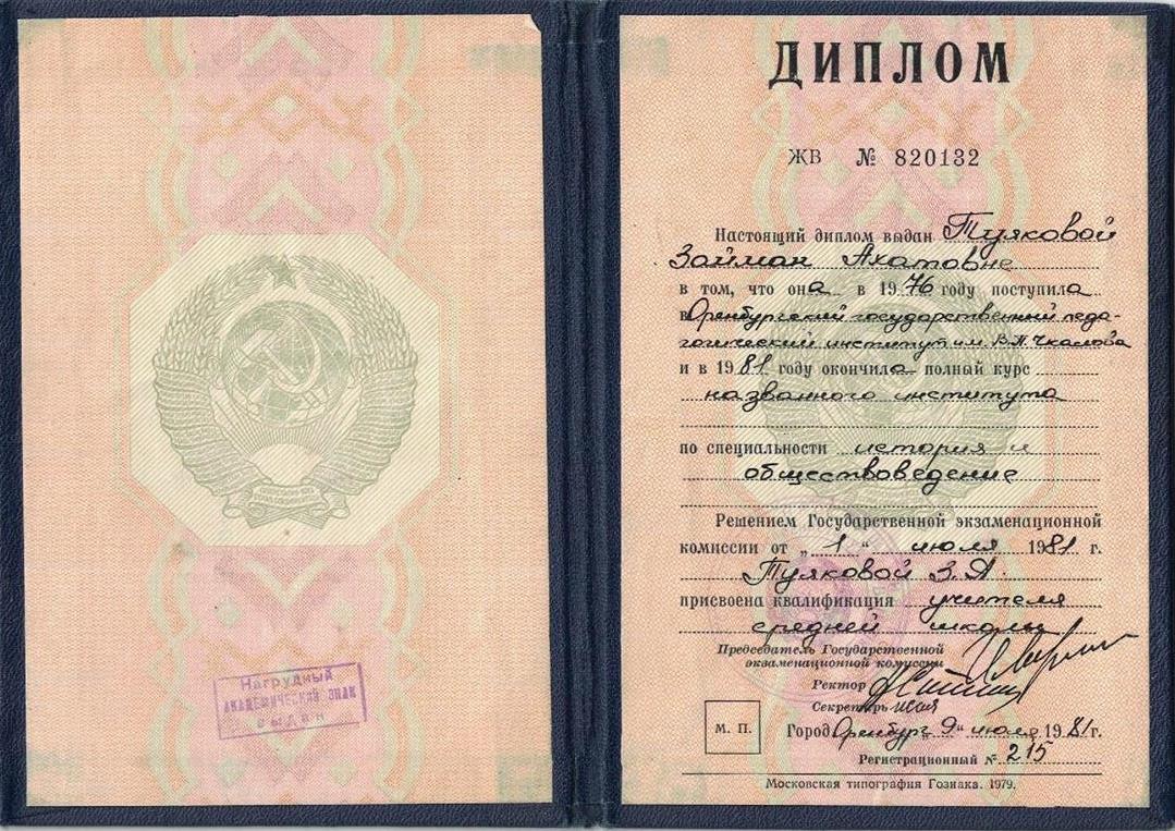 Диплом о высшем образовании