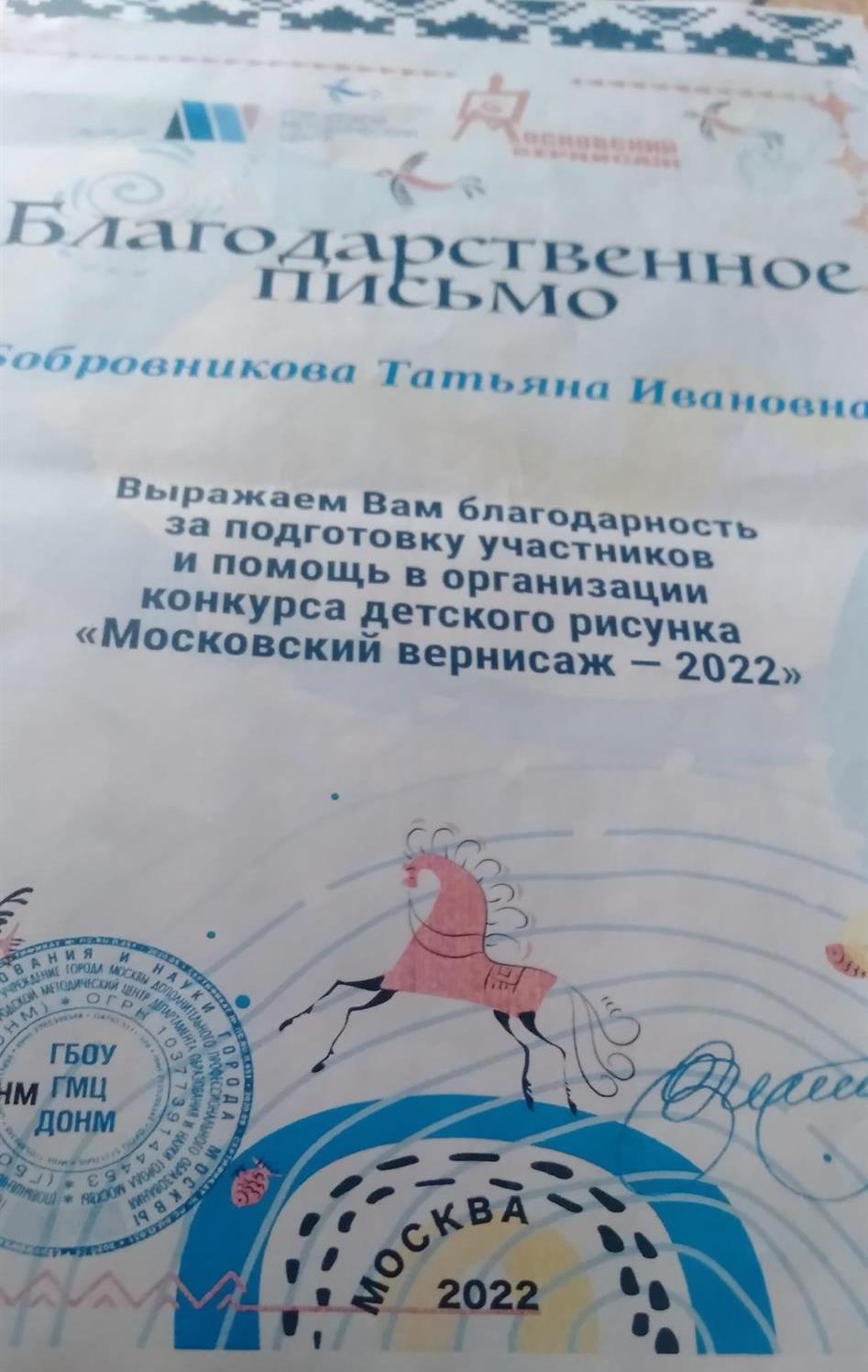 Благодарственное письмо 