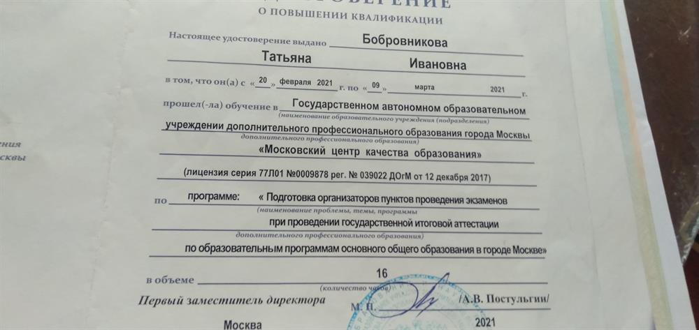 Удостоверение 