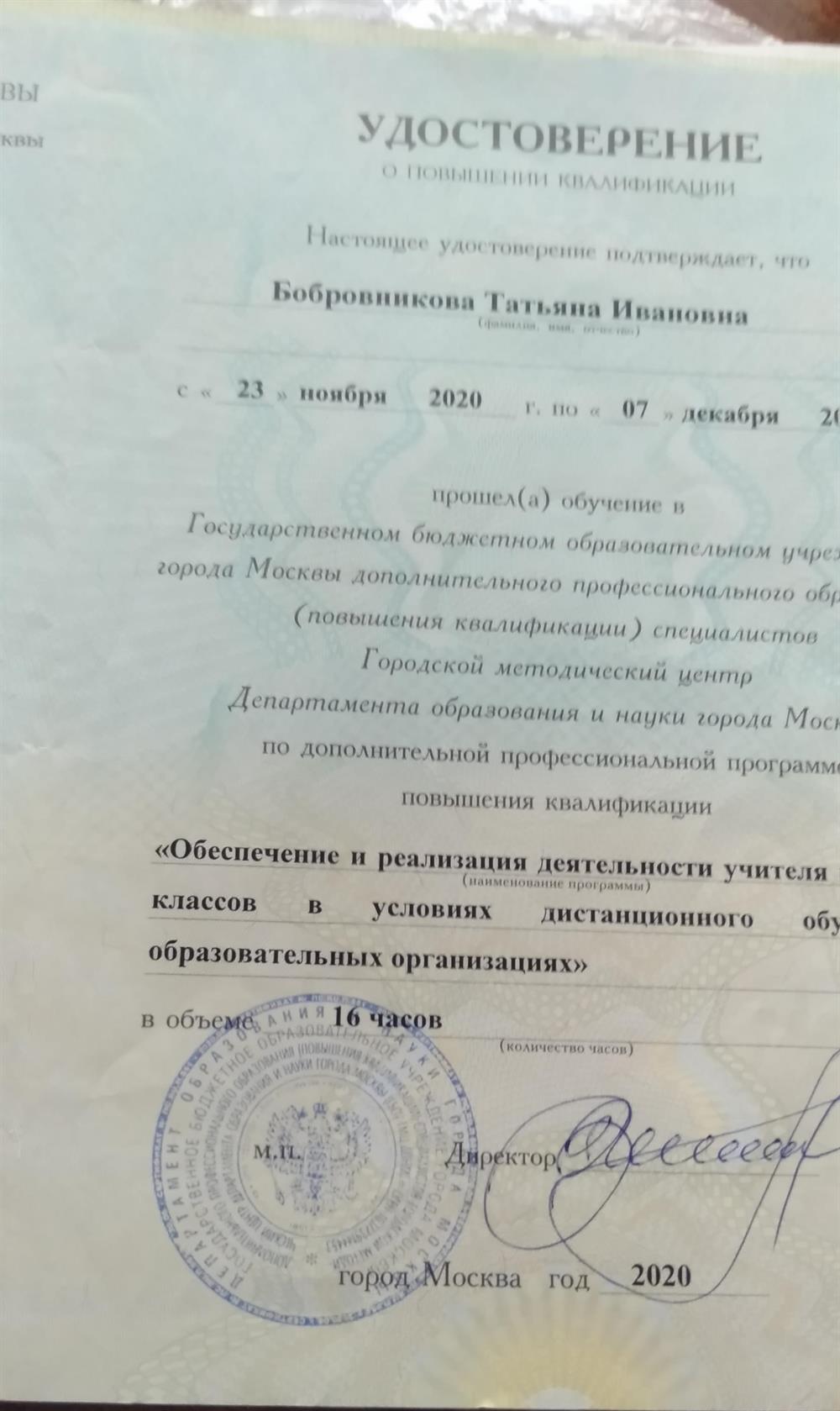 Удостоверение 