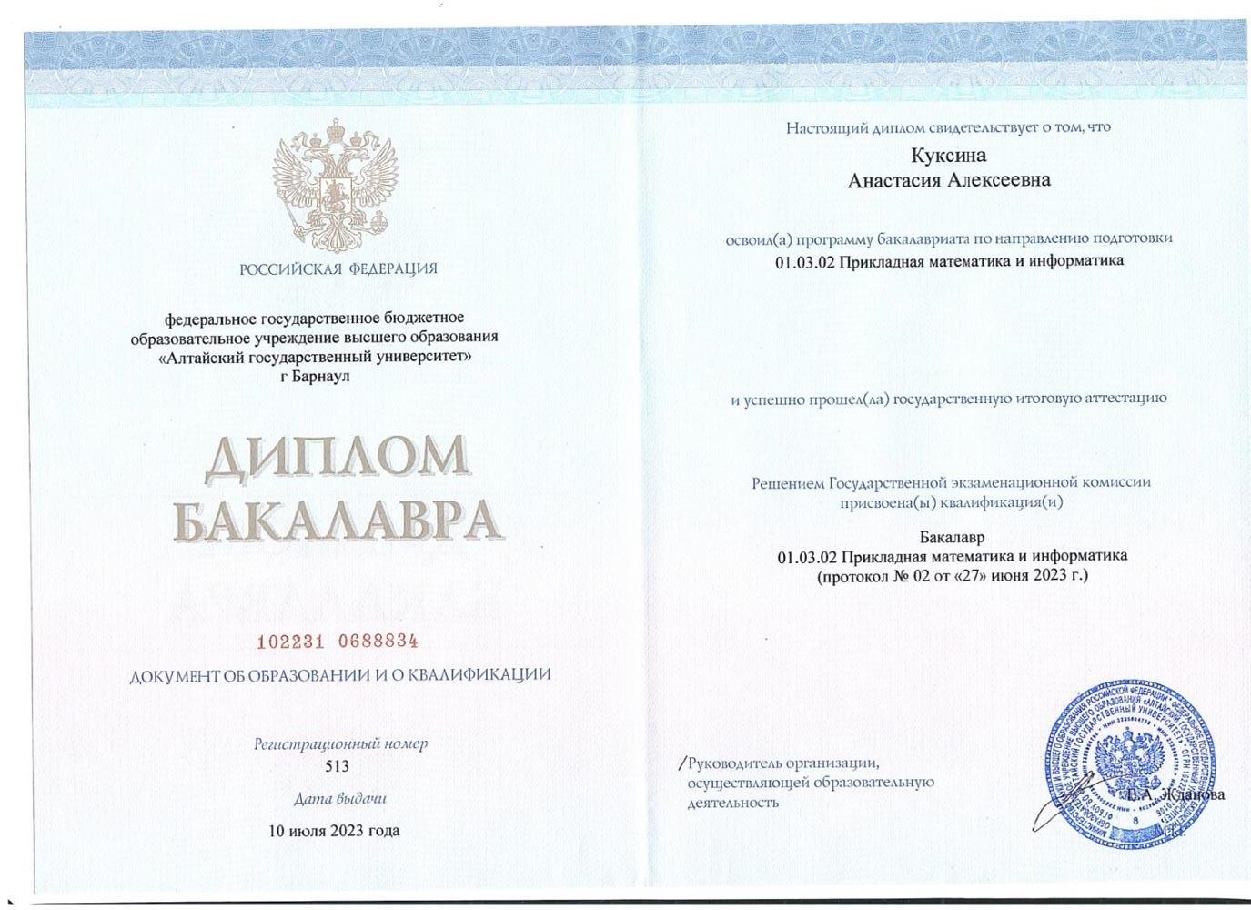 Диплом о высшем образовании