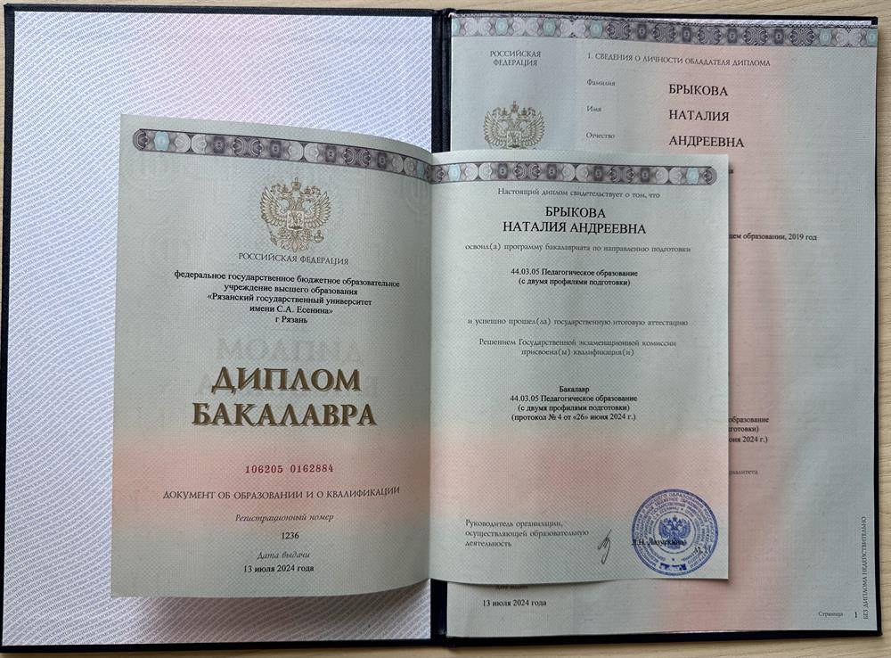 Диплом о высшем образовании
