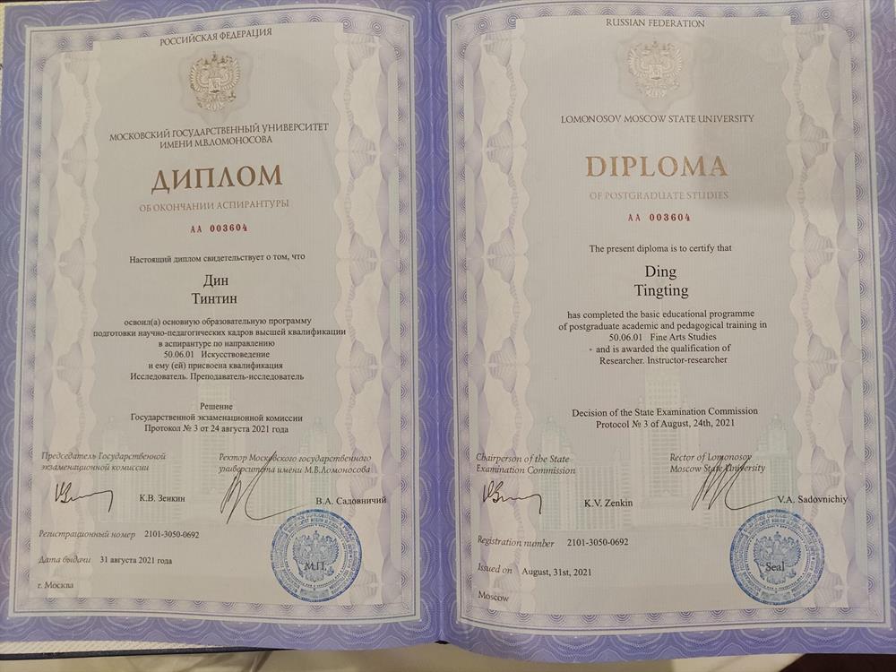 Диплом Аспиранта