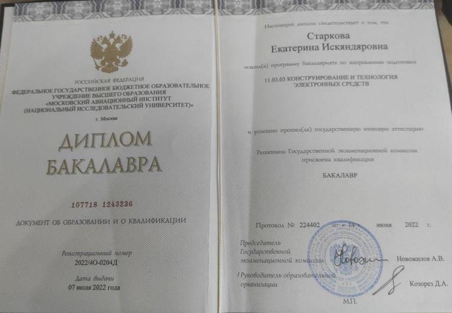 Диплом о высшем образовании