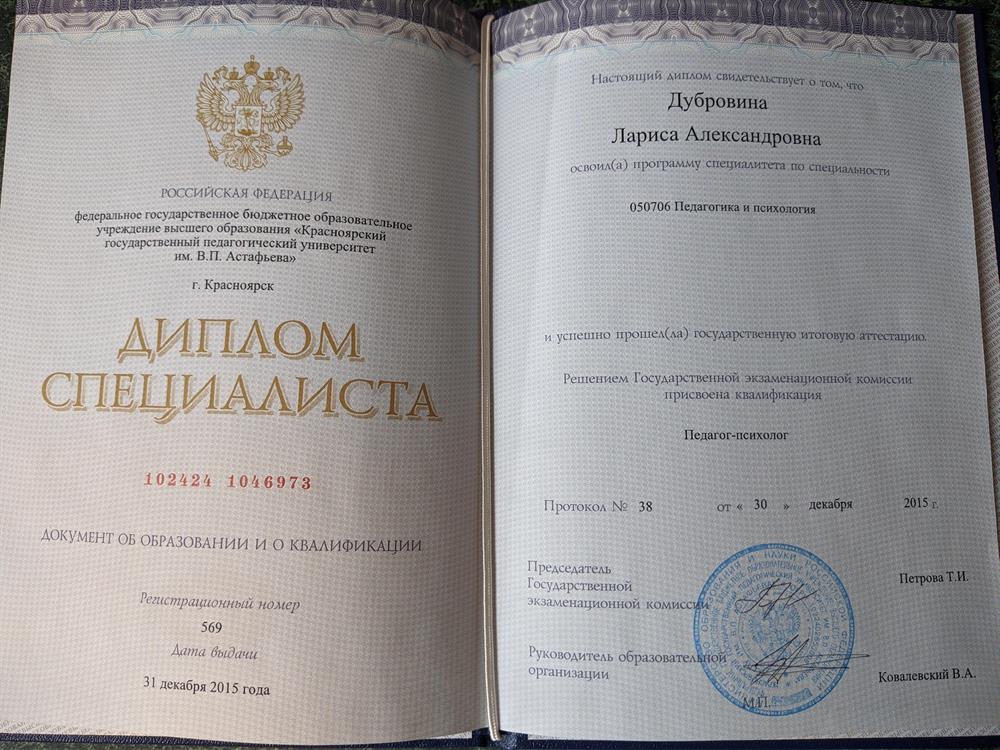 Диплом 