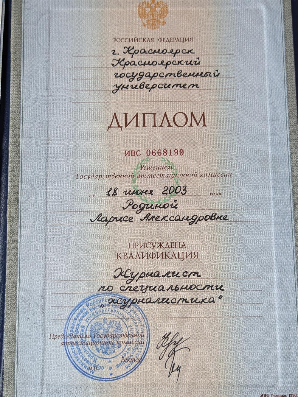 Диплом 