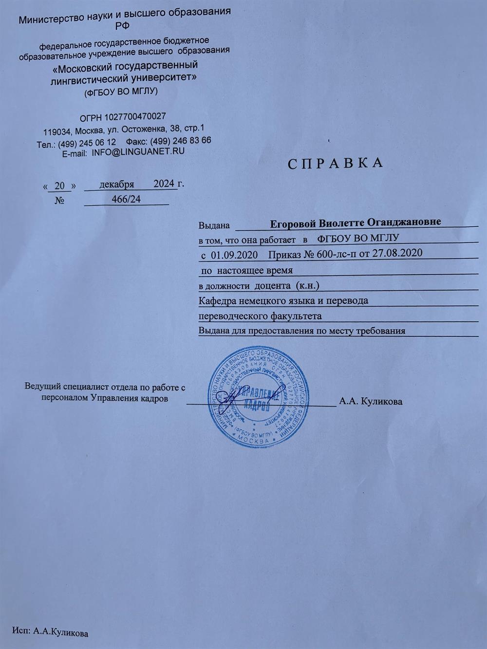 Справка с места работы Егорова В.О.