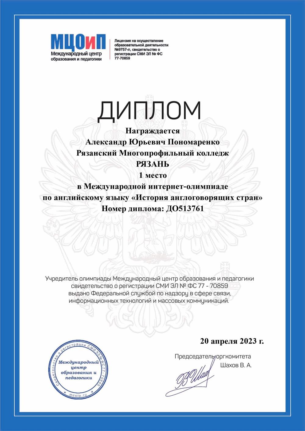 Диплом. Интернет олимпиада "История англо-говорящих стран"