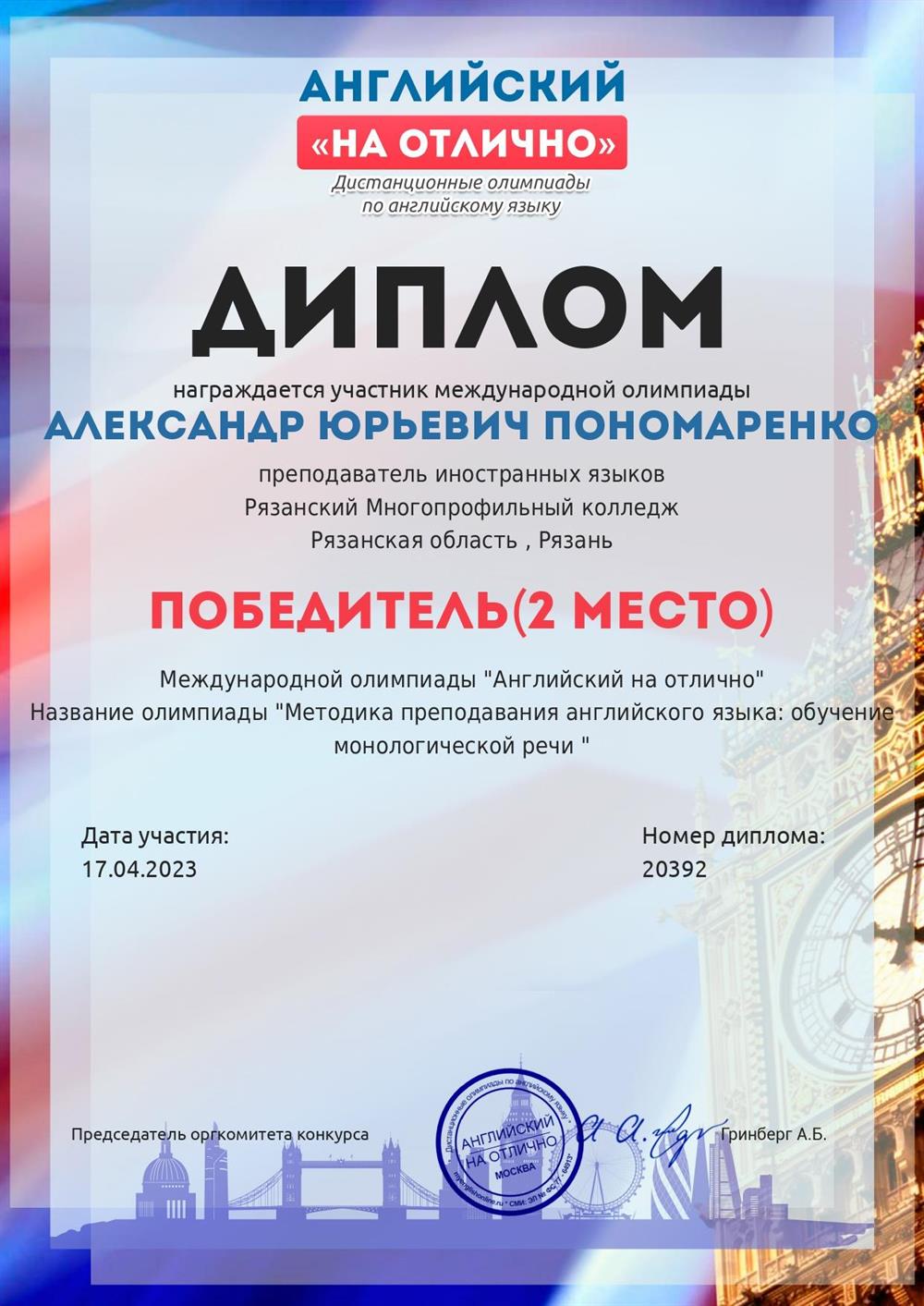 Диплом. Методика преподавания: обучение монологической речи
