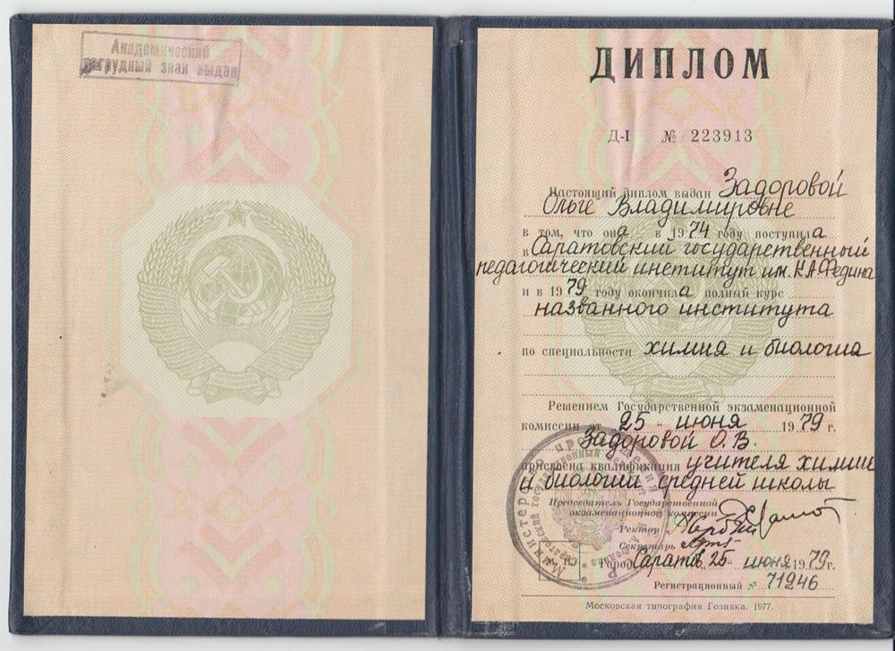 Диплом об образовании