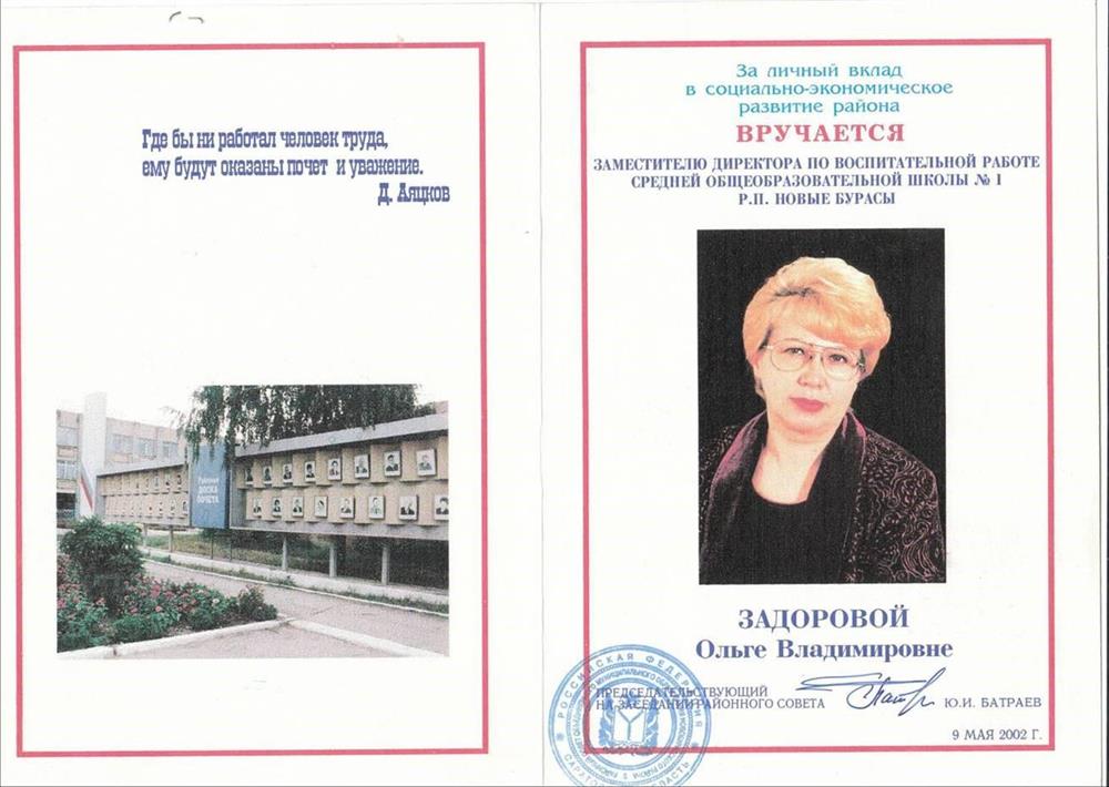 Свидетельство о занесении на Доску Почета
