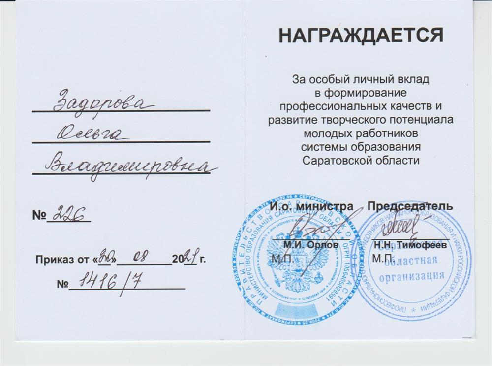 Приказ о награждении. Лучший наставник молодежи