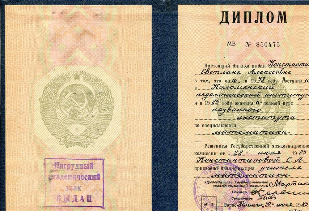 диплом