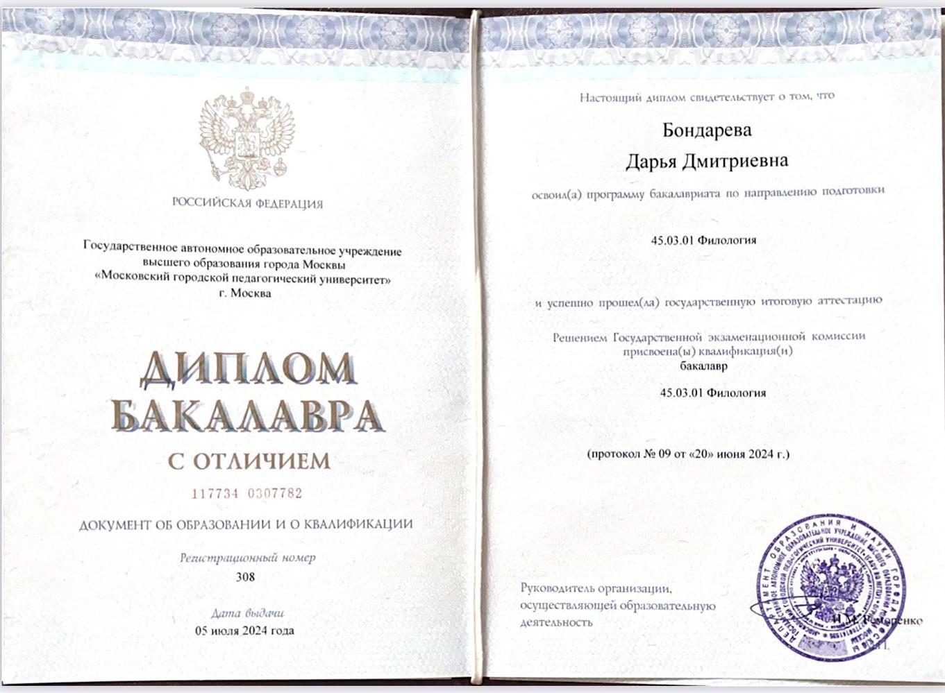 Диплом с отличием