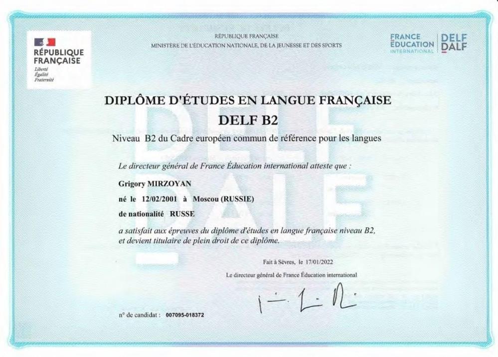 Диплом. Языковой экзамен DELF B2