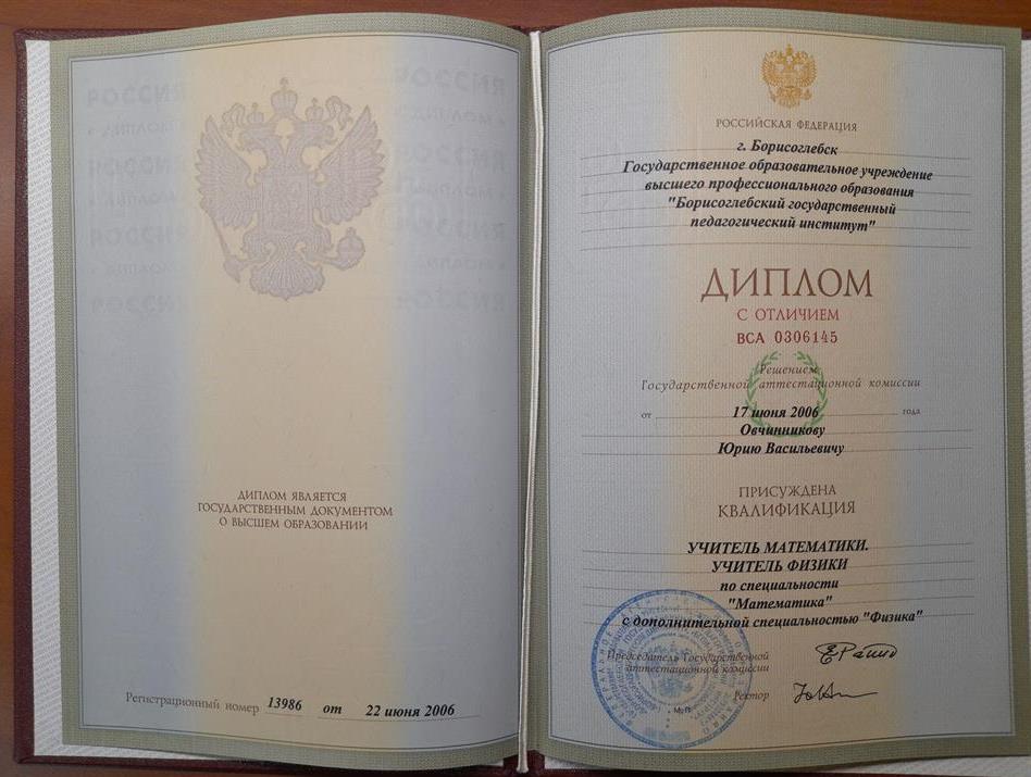 Диплом о высшем педагогическом образовании.