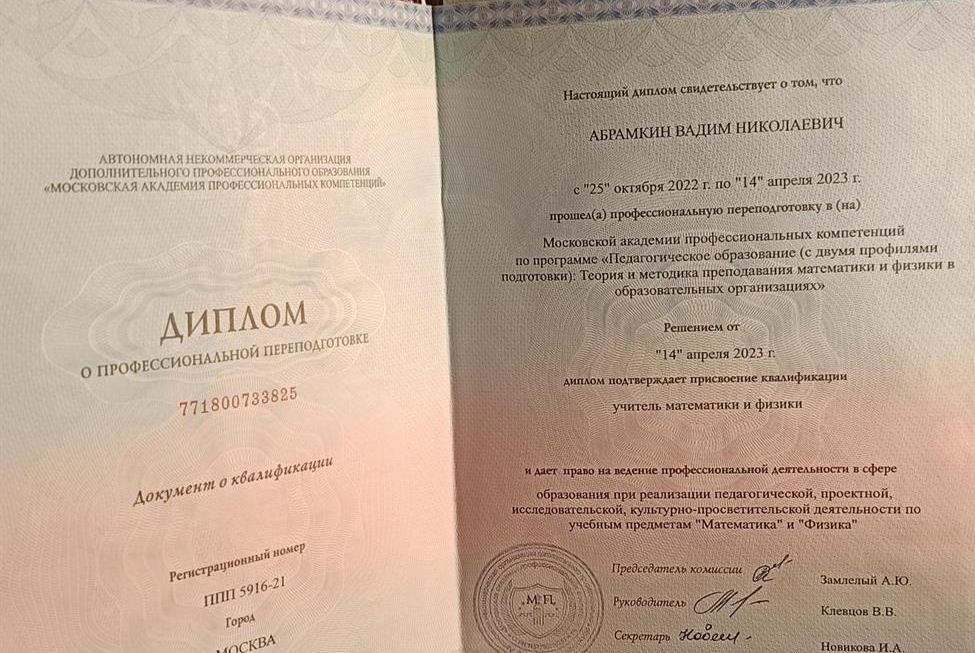 Диплом