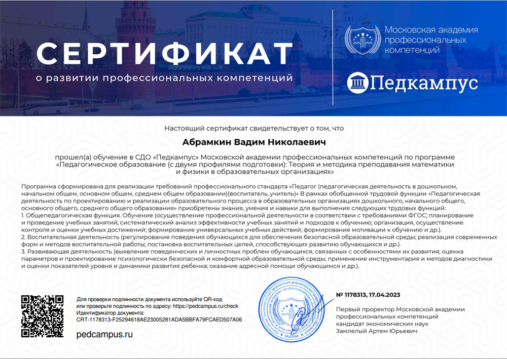 Сертификат о прохождении обучения